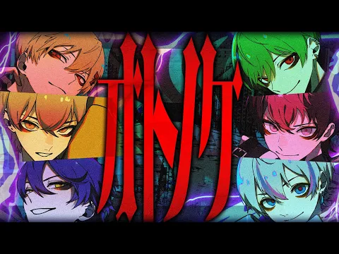 【歌い手界のモノノケ6人で】オトノケ / Creepy Nuts【Cover】【シクフォニ】