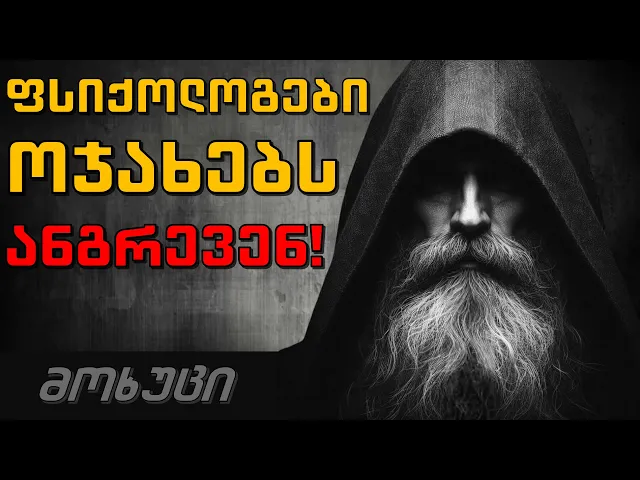 თანამედროვე ფსიქოლოგია ქალის პიროვნულ დეგრადაციას იწვევს!