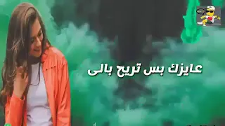 حالات وتس يا شاغل بالي قرب مني حبيبي تعالي 