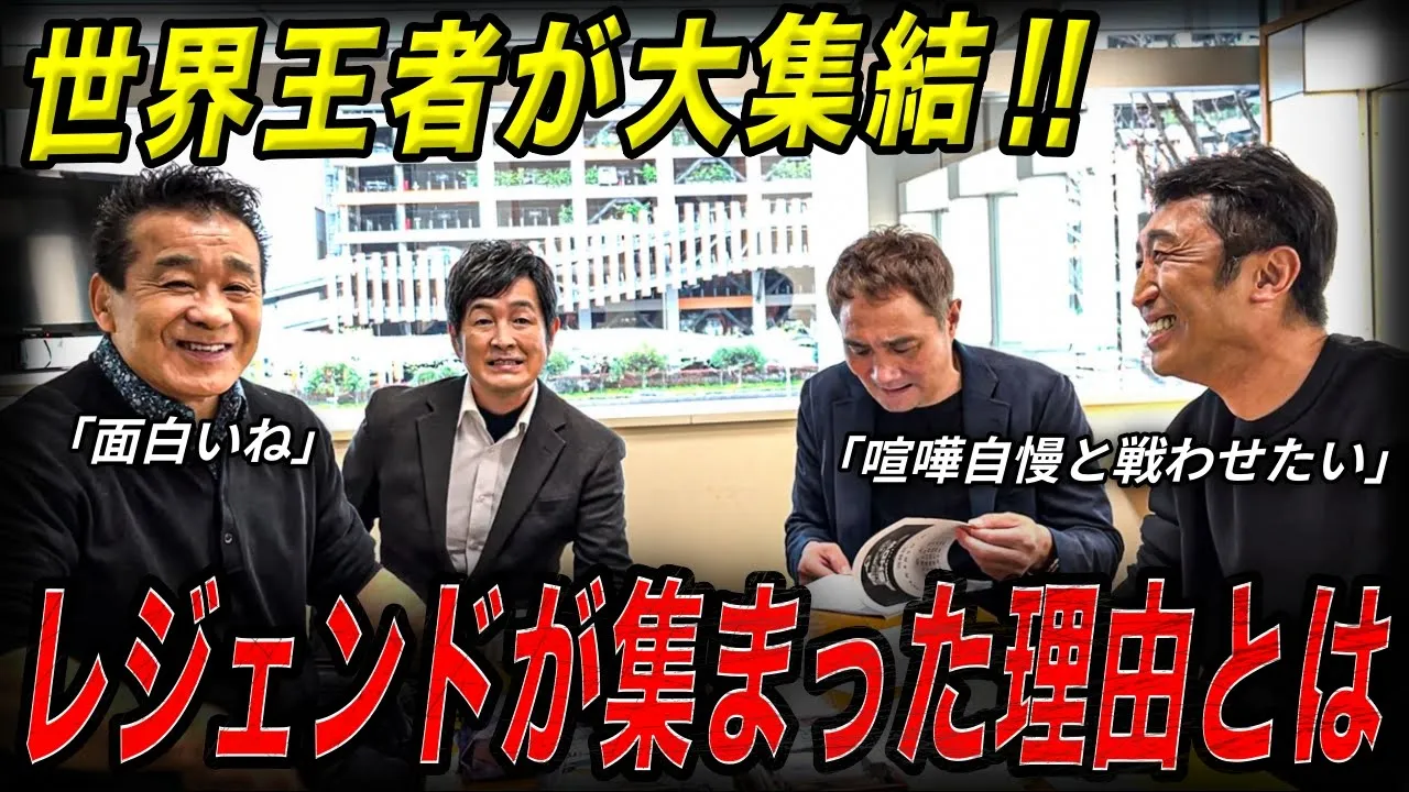 【夢の対談】竹原慎二のテレビ出演に密着！喧嘩自慢vsいじめられっ子の実現も・・？