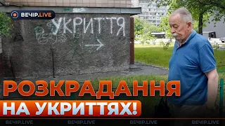 Как в Киеве воруют деньги на ремонте укрытий — эфир "Наша справа" - 285x160