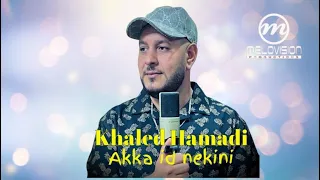 Khaled Hamadi interprète Akka id Nekkini clip vidéo officiel 2026