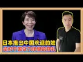 Download Lagu 在日本这个男尊女卑的国家推出了高市早苗当首相，中国网友表达了前所未有的欢迎，也体现了这个国家对中国实力绝望的挣扎