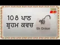 Download Lagu ਬ੍ਰਹਮ ਕਵਚ 108 ਪਾਠ | Brahm Kavach | Gurbani Path - Giyani Thakur Singh ji - Sudh Ucharn | Dasam Bani