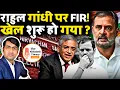 Download Lagu FIR on Rahul | पूरा गांधी परिवार खत्म।‌ Rahul खुद के जाल में फंसे।‌ Modi | The Abhishek Tiwary Show