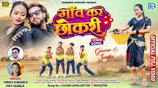 Gaon Kar Chhokri | Music Video | Vinay Kumar, Priti Barla | Gaurav & Sarika | New Nagpuri Song 2026