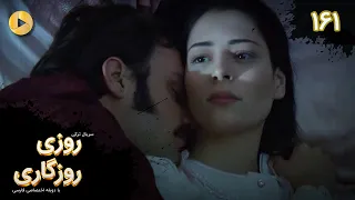 Roozi Roozegari Episode 161 سریال ترکی روزی روزگاری قسمت 161 دوبله فارسی  Roozi Roozegari Episode 161 سریال ترکی روزی روزگاری قسمت 161 دوبله فارسی