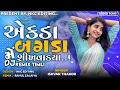 Download Lagu EKDA BAGDA ME SIKHVADYA | NEW TIMLI ISVAR THAKOR  INSTA TRENDING  TIMLI 2025 PIHUDO |