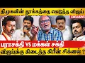 Lagu 🔥திமுகவை ரவுண்டு கட்டி அடிக்கும் விஜய் ?| Journalsit Mani Interview On Vijay