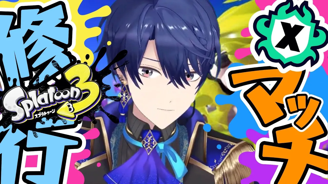 【スプラトゥーン3】深夜から始まる修行【春崎エアル/にじさんじ】