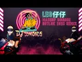 2025 慢摇 串烧 【Leo仔仔】Mashup Bounce HoTLoK RemiX by DJ 3DMONDS