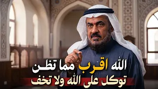 طال انتظارك؟ لا تيأس… لعل الفرج أقرب مما تتخيل | الشيخ عبدالرحمن الباهلي.