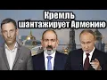 Download Lagu Кремль шантажирует Армению | Виталий Портников @1inTVArmenia