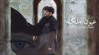         عيون ملكية                                        دندنها