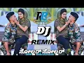 Download Lagu Soldier Soldier - ಸೋಲ್ಜರ್ ಸೋಲ್ಜರ್ Kannada Hard DJ Mix
