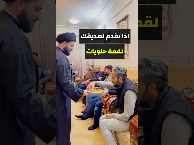 ⁣اذا تقدم لصديقك لقمة حلويات ، تحصل جائزة عظيمة ‼️    #صادق_المروج