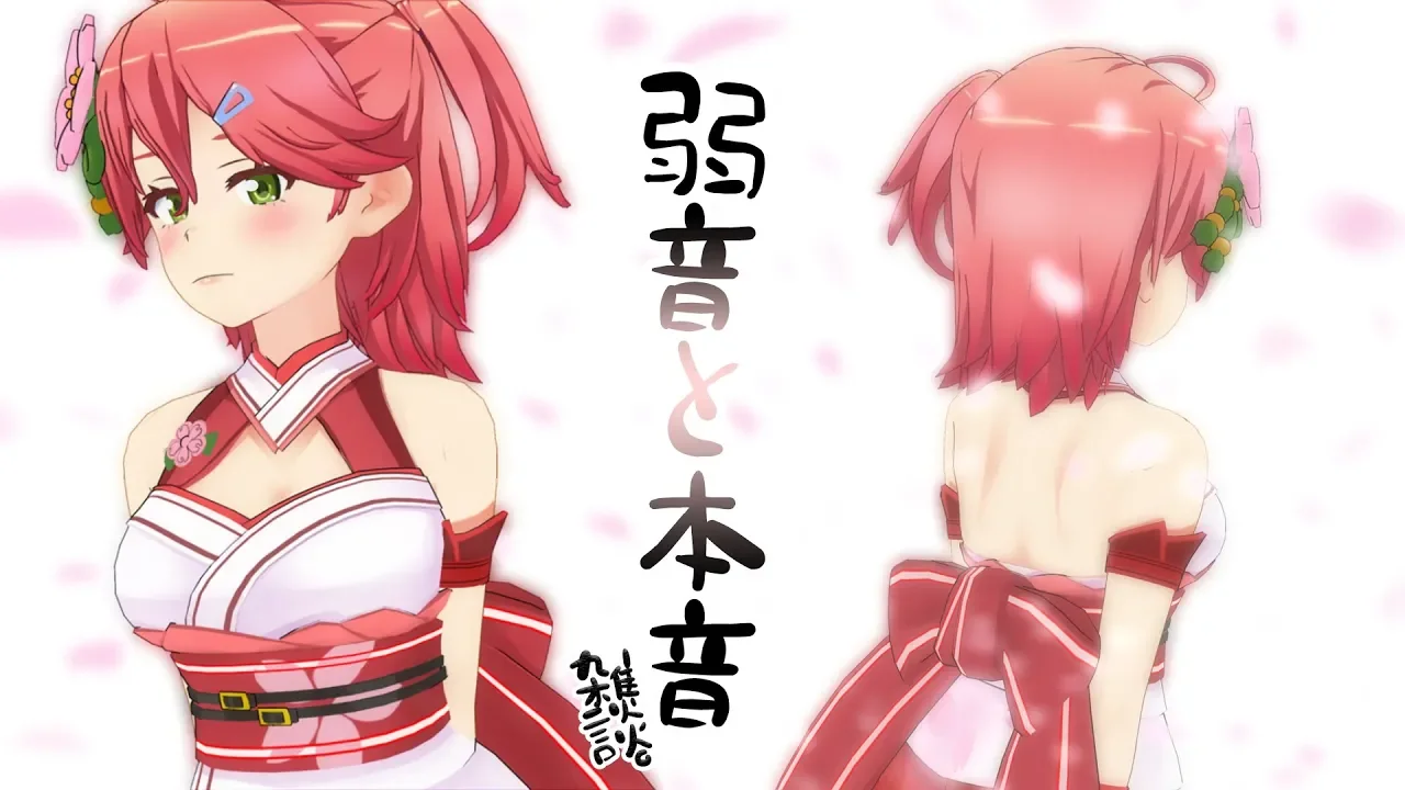 弱気になっているのであなたと話したい雑談【ホロライブ / さくらみこ】