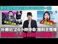 曹世鎬宣布退出《劉QUIZ》｜兩經紀人為何同日離職？朴娜勑'24小時待命'爆料全整理｜DenQ