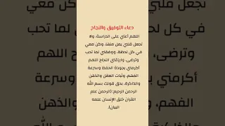 دعاء التوفيق والنجاح 