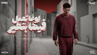اوعي تعمل فيها بطير   عيب يا صاحبي تجيب في سيرتي   احمد موزه السلطان   توزيع دولسي برودكشن دندنها