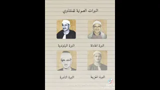 المنشاوي أفسد علي أذني لا أكاد أسمع القرآن من غيره المنشاوي قرآن القرآن الكريم دندنها