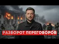 Lagu ⚡️ Зеленский призвал Россию отвести войска | Ультиматум Трампа