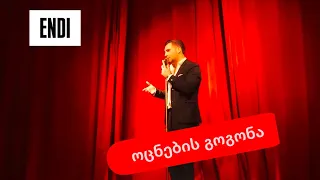 ENDI ოცნების გოგონა Ocnebis Gogona Official Video 