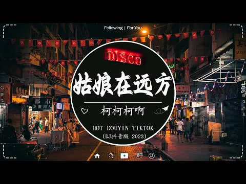 Download MP3 【Lyrics動態歌詞】最佳中国 DJ 音乐💕2023夜店舞曲 重低音, 精选歌曲 超好听 🎶2023 年最劲爆的DJ歌曲 : 姑娘在远方 , 我會等 - 承桓, 是你 - 夢然, ...