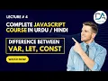 JavaScript var let const keywords in Hindi Urdu Difference between var let and const in js