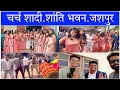 Download Lagu Church Sadi | Shanti Bhawan Church Jashpur C.G. | Chain Dance | Nitin Vlogs |