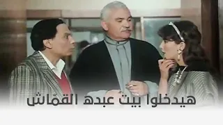 النمر والأنثى   إزاي عادل امام دخل بيت عبده القماش   دندنها