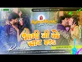 Download Lagu Ajeet Sahni Gonda (( Jhankar )) Hard Bass Dj Remix 🎶 भाभी जी के चाट ला | Pawan Singh Dj Songs