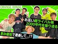 Download Lagu 【当時は敵対視していた！？】ORANGERANGEとスペシャル対談！