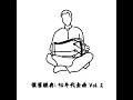 月半小夜曲 - 李克勤