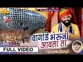 Download Lagu बागोड़ा भेरुजी का देसी भजन एक न्यू अंदाज में Jamin Khan की आवाज में Bagode Bheruji  Aavta tha