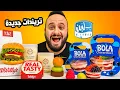 Download Lagu بوبا تشيز باز 🧋 و آيس كريم عسل وطحينة 🍯🍨 | تريندات السوشيال ميديا 🔥📱