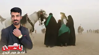 يا خسارتنا الجبيره    ملا حيدر الزيدي وشاعر حسين وطن  الاستديو حمزه الجابري   دندنها