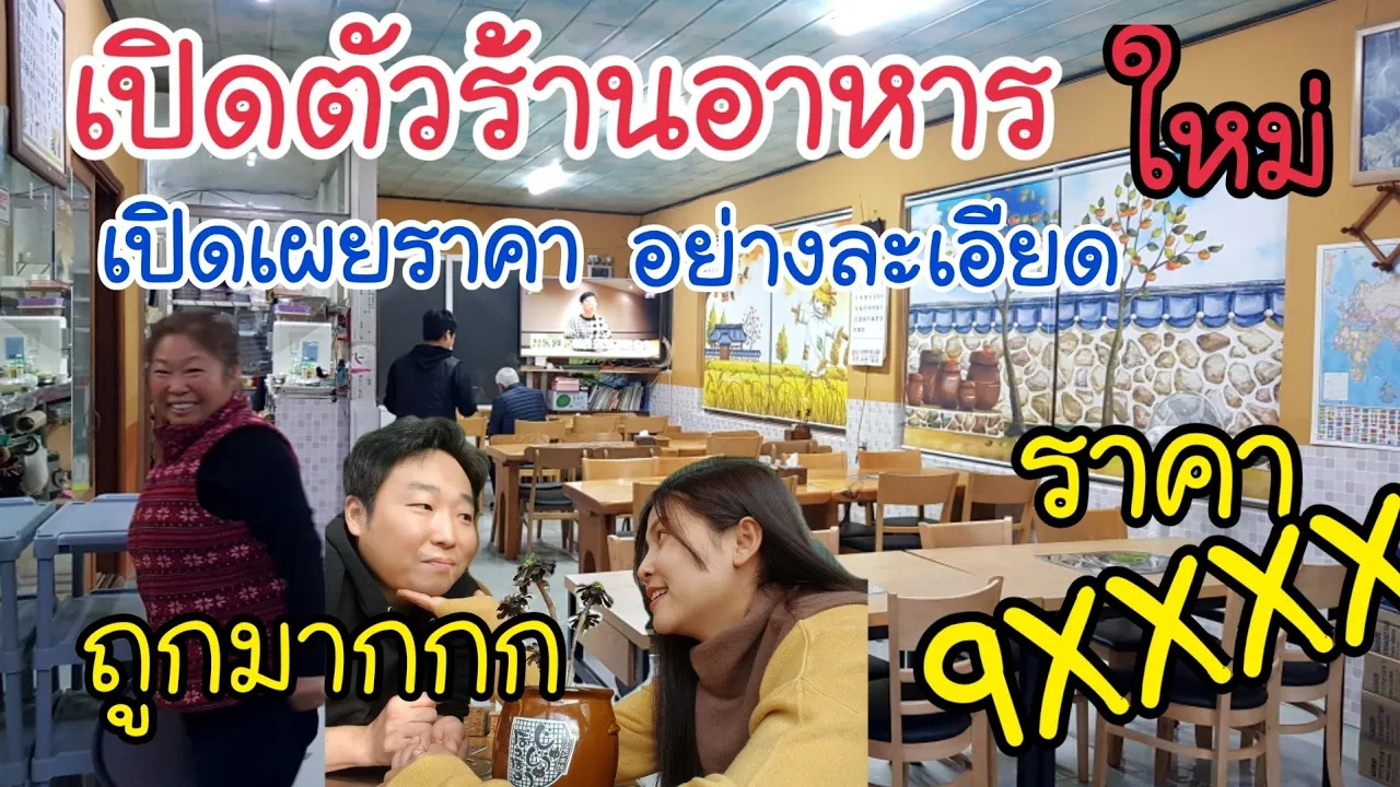 ร้านอาหารเกาหลีที่ดีที่สุดที่ไม่เคยมีใครรีวิว เปิดมากว่า 10 ปีโดยคนเกาหลีแท้ๆ | Paidon ไปโดน. 