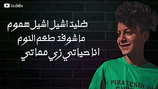 اغنية ضليت اشيل هموم             دندنها