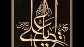 يا علي لا عذب الله فؤادا أنت فيه دندنها