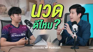 ใครควรหลีกเลี่ยงการนวดในช่วงตั้งครรภ์