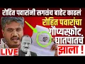 Lagu 🔴 LIVE :  अजित पवारांचा घात झाला ? | Rohit Pawar On Ajit Pawar's Death | Sharad Pawar | NCP