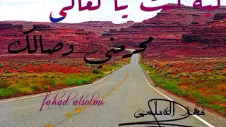 شيله ليه انت يا غالي محرمني وصالك النغيري 