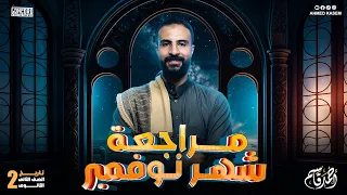 مراجعة تاريخ الصف الثاني الثانوي مراجعة شهر نوفمبر 