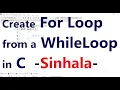 For Loop from a While Loop in C - sinhala
