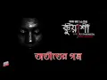 Download Lagu Kuasha | Otiter Golpo | Rj Sharmeen | Abc Radio