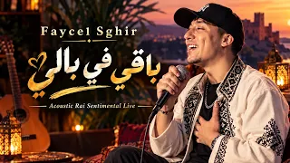 فيصل الصغير باقي في بالي دندنها