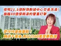 Download Lagu 佳明21.5億粉嶺數據中心交易泡湯！面臨48億債務違約雙重打擊｜麥玲玲屢敗屢戰！蝕千萬後再以2080萬買賽西湖｜紅磡棺材舖以蝕22.5%沽