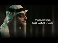 فهد العمري - كفاني شجون | من ألبوم فهد 2024