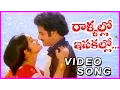 Download Lagu Rallallo Isakallo Video Song - Seetharama Kalyanam Telugu Video Songs || Balakrishna,Rajani
